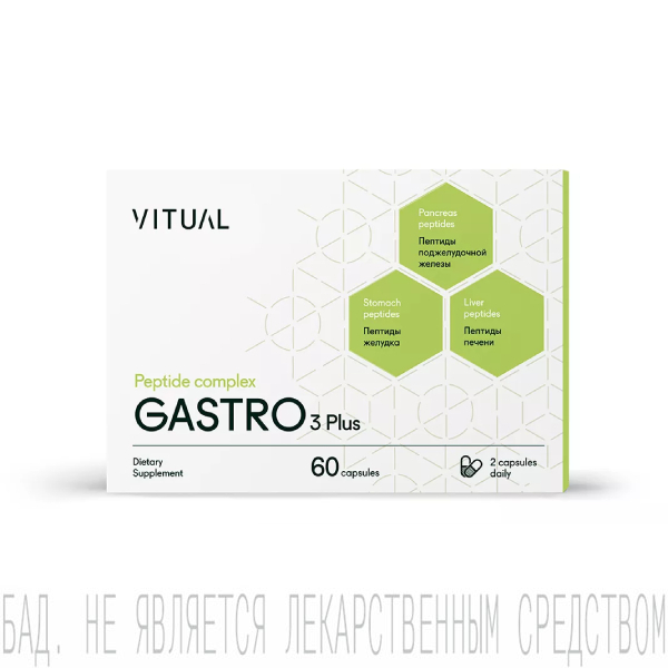 Комплекс пептидов ГАСТРО 3 Плюс, капсулы, 60 шт