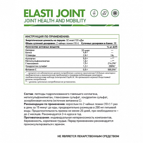 Комплексная пищевая добавка Эласти Джоинт, НатуралСап, 300 гр. Изображение 2 из 2