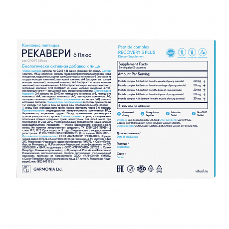 Комплекс пептидов Recovery 5 Plus, капсулы 60 шт. Изображение 2 из 2